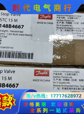 丹佛斯工业制冷氨氟制冷截止阀STC15，STC20,STC2议价