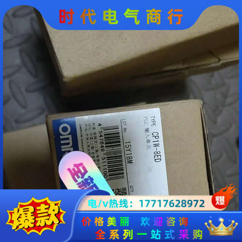 PLC扩展模块CP1W-8ED全新原装货，5个议价