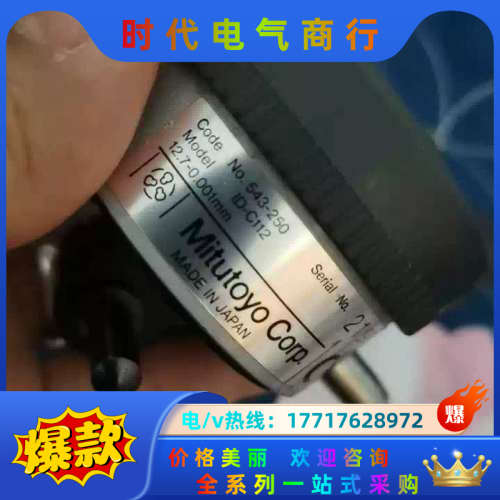 原装三丰数显千分表543-250议价