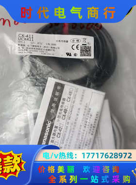 光电开关CX-411  UCX411光电传感器  全新原议价
