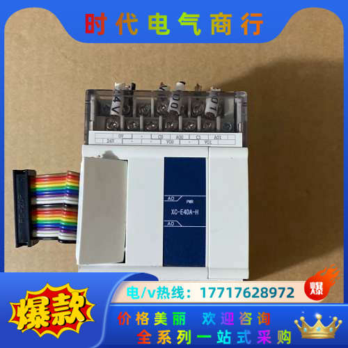 信捷XC-E4DA-H，现货，成色如图，功能齐全，单台2议价