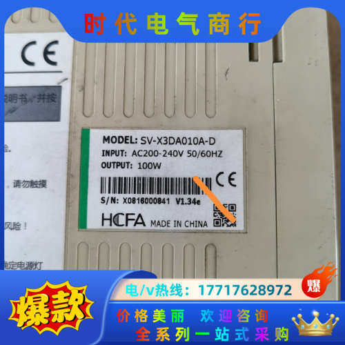 禾川X3伺服驱动，SV-X3DA010A-D，100W，议价