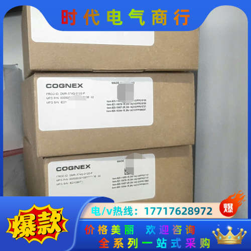 康耐视dmr-374q-0122-p全新原装正品，现货4个，议价