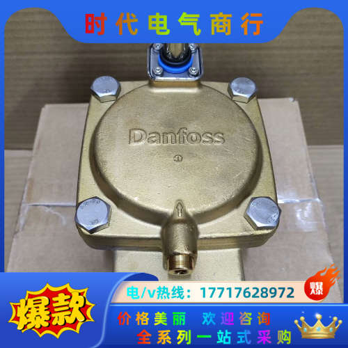 Danfoss丹佛斯EV220B先导式两位两通电磁阀032U议价