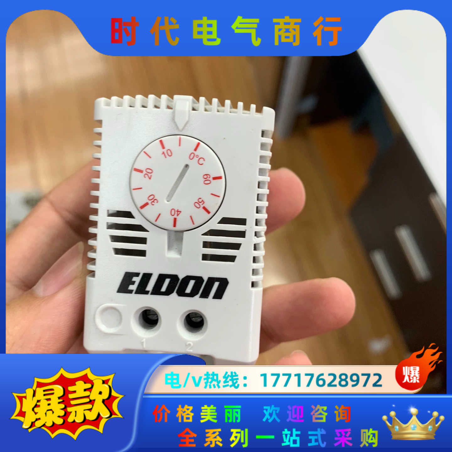 ETR202  ELDON模块现货！成色非常好！需要请先联系议价