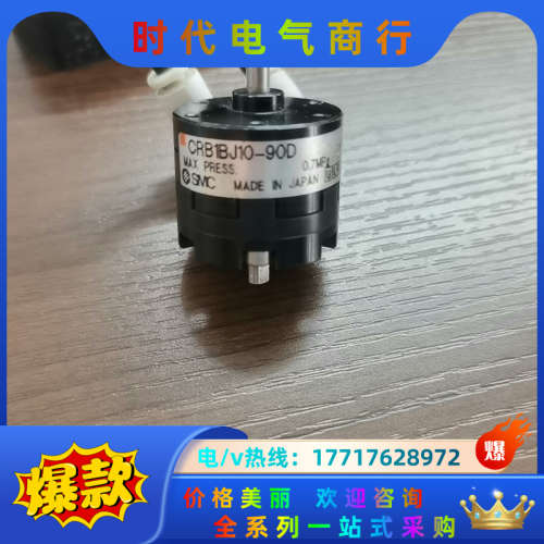 旋转气缸CRB1BJ10-90D    1个议价