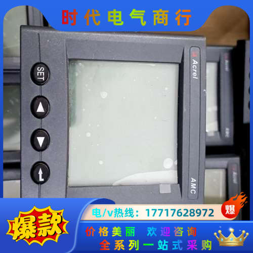 九成新安科瑞AMC96L-E4/KC多功能电能表AMC72L议价