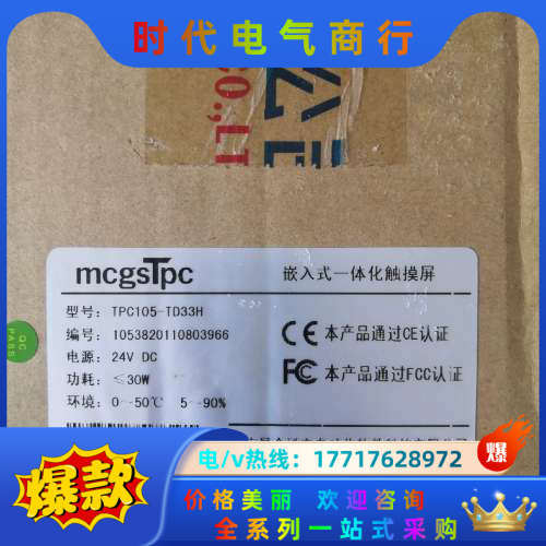 昆仑通态触摸屏TPC105-TD33H，项目研发剩余，议议价