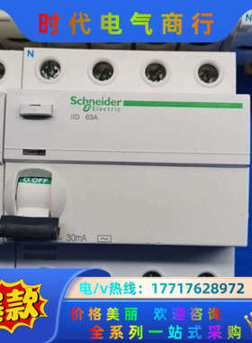 IID漏电断路器 2P4P 25A/40A/63A/议价