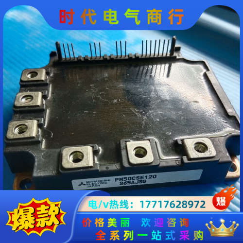 PM50CSE120 模块 原装 需要的议价