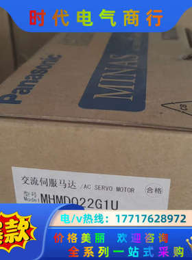 全新MHMD022G1U伺服马达，商品为原装电机，非议价