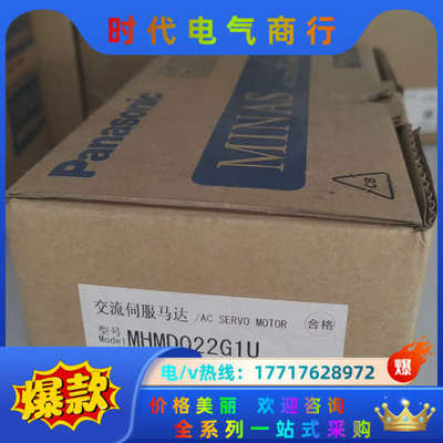 全新MHMD022G1U伺服马达，商品为原装电机，非议价