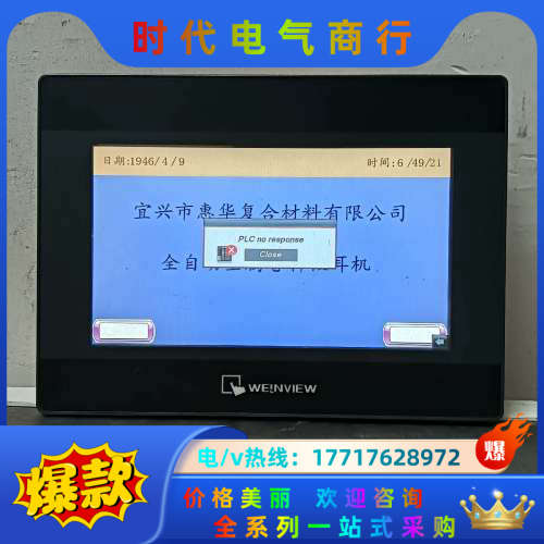 威纶通触摸屏TK6070iP 1WV #触摸屏/触控屏议价