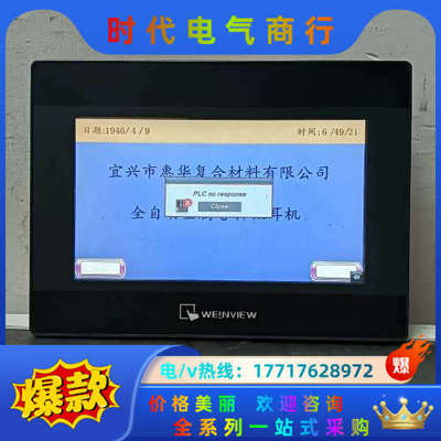 威纶通触摸屏TK6070iP 1WV #触摸屏/触控屏议价