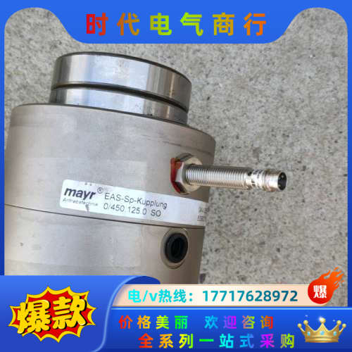 德国MAYR麦尔转矩限制器EAS-sp-kupplung议价