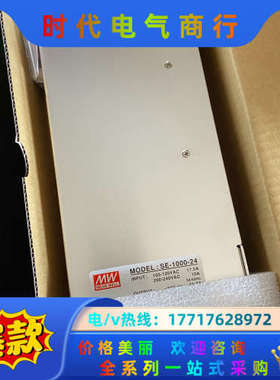明纬SE-1000-24 明纬电源1000W24V41A 数议价