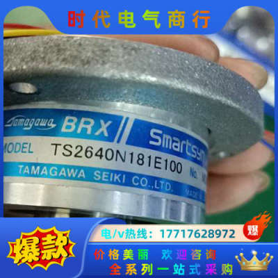 多摩川编码器 TS2640N181E100  现货议价出议价