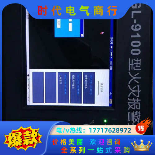 原装原厂泛海三江消防主机 JB-QGL-9100 消防主机显议价