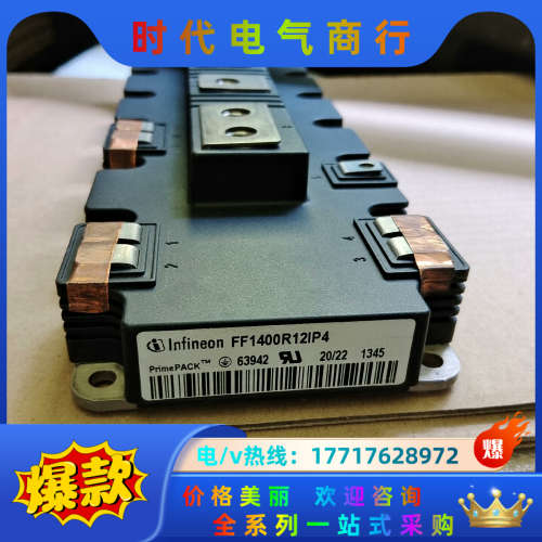 英飞凌IGBT模块FF1400R12IP4现货5个13年有点议价