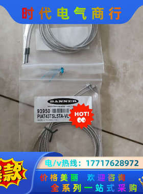 邦纳PIAT43TSL5TA-VL对射光纤传感器，原装正品，议价