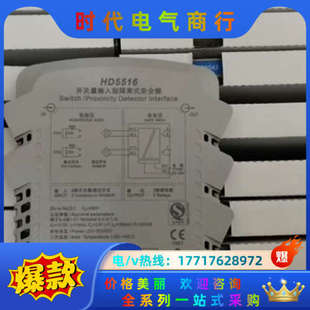 HD5575 HD5542 H议价 HD5516 浙大中控安全栅