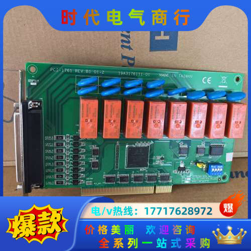 几乎全新,研华PCI-1761 REV.B1 8路继电器控制议价