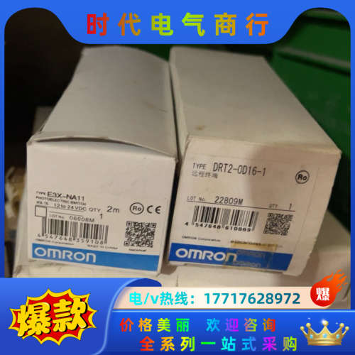 E3X-NA11，DRT2-0D16-1，全新现货，议价