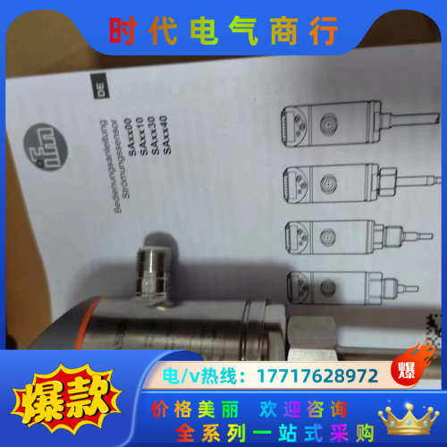[hot]德国IFM/易福门传感器SA5000，议价
