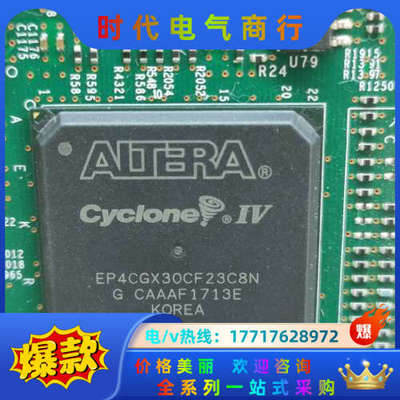 EP4CGX30CF23C8N 如图所示，具体看图，带板议价