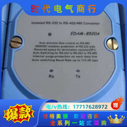 eDAM-8520A RS-232/RS-422/485 转议价