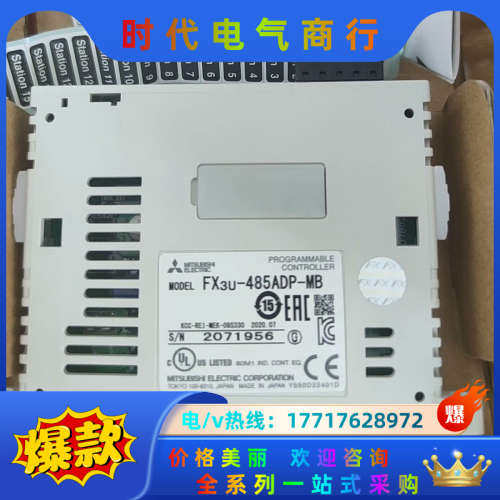 20年全新正品FX3U-485ADP-MB，拍下议价