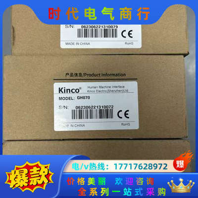 步科触摸屏GH070，全新现货，普通快递议价
