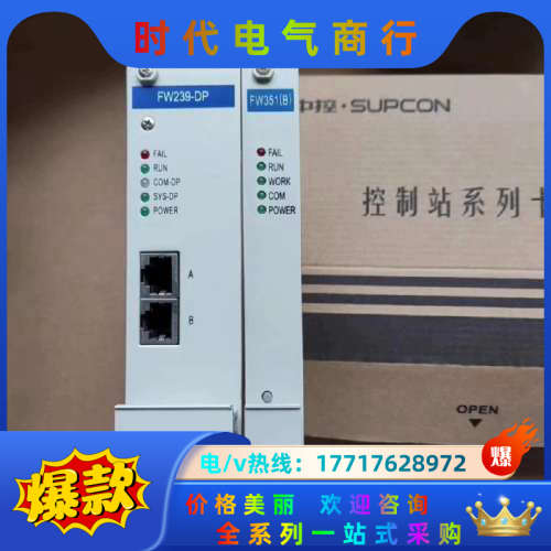 浙大中控·DCS卡件 FW351(B) FW239-DP F议价