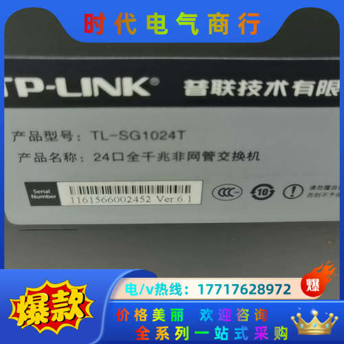 TP-LINK 24口全千兆非网管交换机，TL-SG10议价
