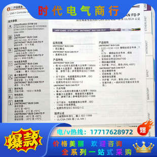 BUS 2x2x0.34 CAN 4芯高议价 德国缆普