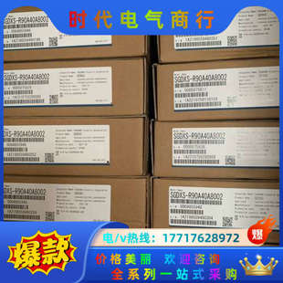 一致议价 全新原码 伺服SGDXS R90A40A8002