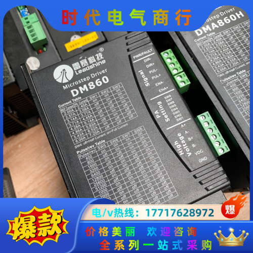 Leadshine雷赛86步驱动DM860（18个）DM86议价