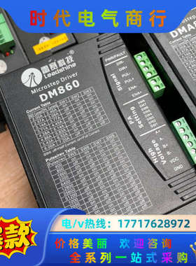 Leadshine雷赛86步驱动DM860（18个）DM86议价
