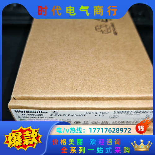 魏德米勒工业交换机   ：IE-SW-ELB-05-5G议价