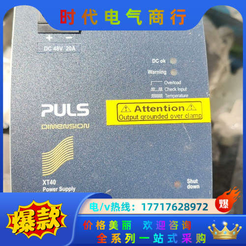 PULS普尔世XT40.481三相导轨式开关电源 3AC 4议价