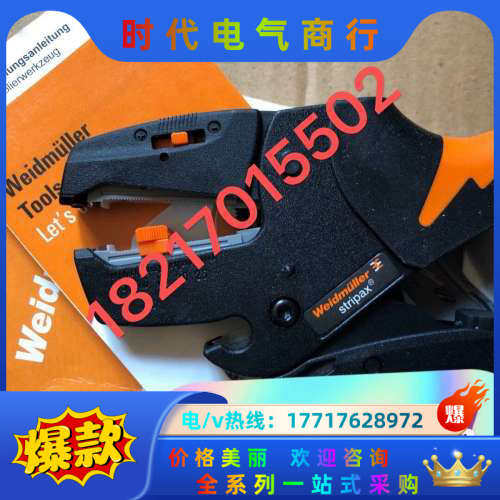9005000000魏德米勒剥线钳STRIPAX 全新 原装议价