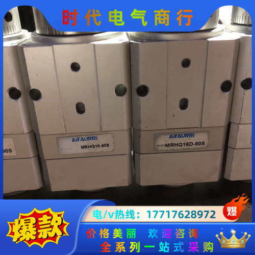 MRHQ16D-90S气缸旋转夹紧手指现货16个，，议价