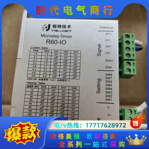 Rtelligent 锐特R60-IO步进电机驱动器， 开关议价