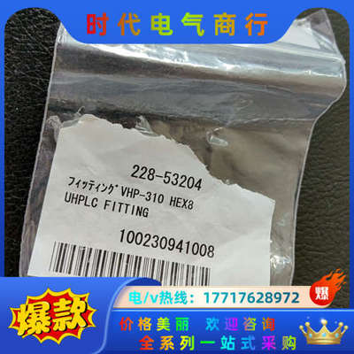 岛津液相色谱超高效不锈钢接头 货号:228-53204。议价