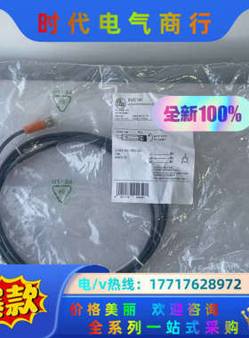 EVC141 易福门带插座连接电缆 IFM全新原装正品传感器议价