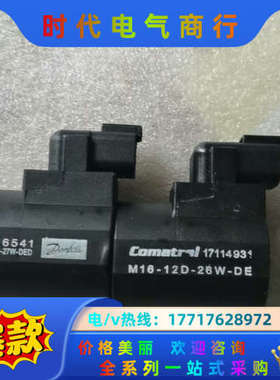 丹佛斯Comatrol电磁阀线圈17116541，，看上议价
