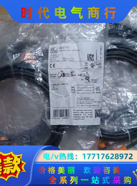 德国IFM/易福门连接电缆EVC101议价
