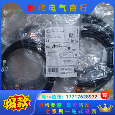 德国IFM/易福门连接电缆EVC101议价