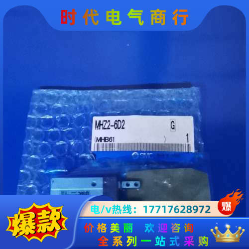原装气缸MHZ2-6D1，MHZ2-6D2点议价