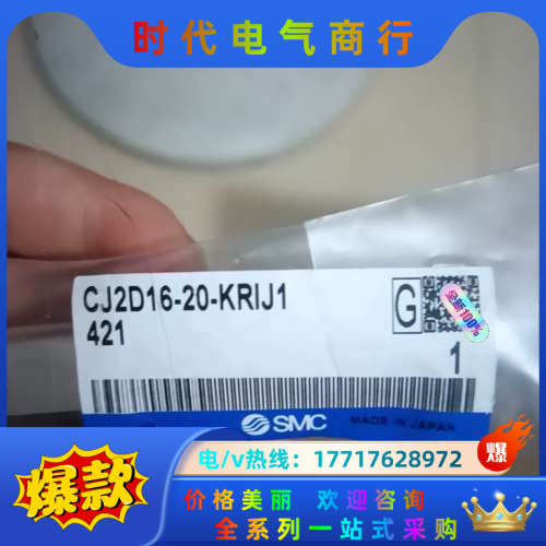 全新正品气缸，CJ2D16-20-KRIJ1（421）议价